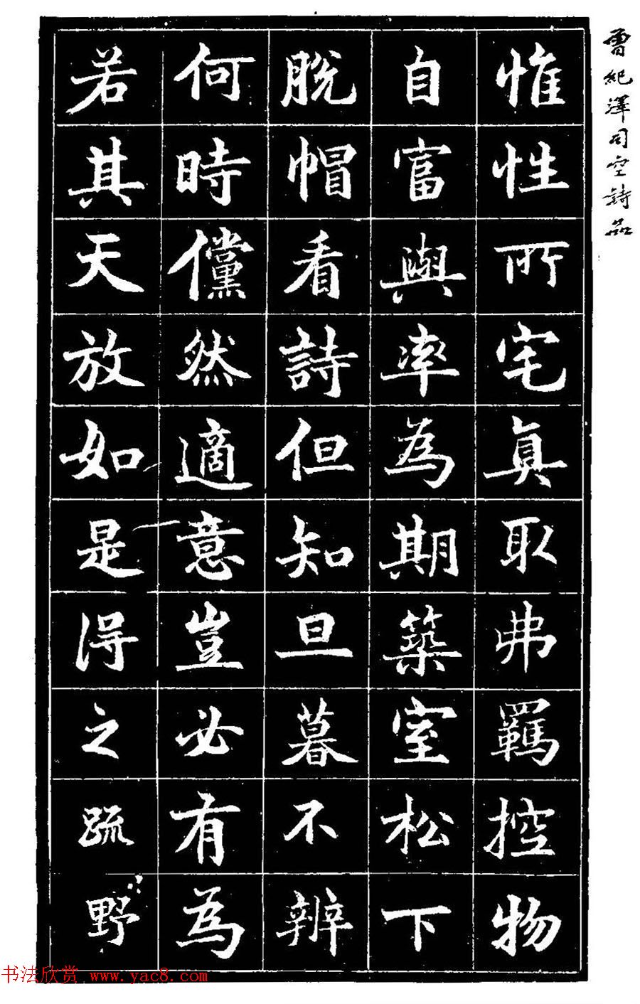 曾国藩次子曾纪泽书司空诗品