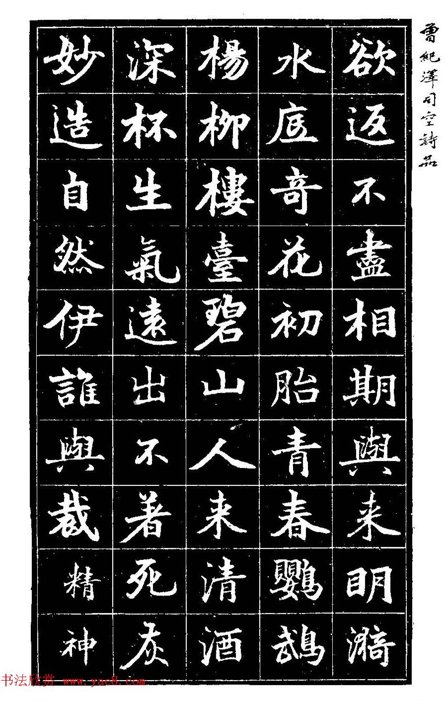 曾国藩次子曾纪泽书司空诗品