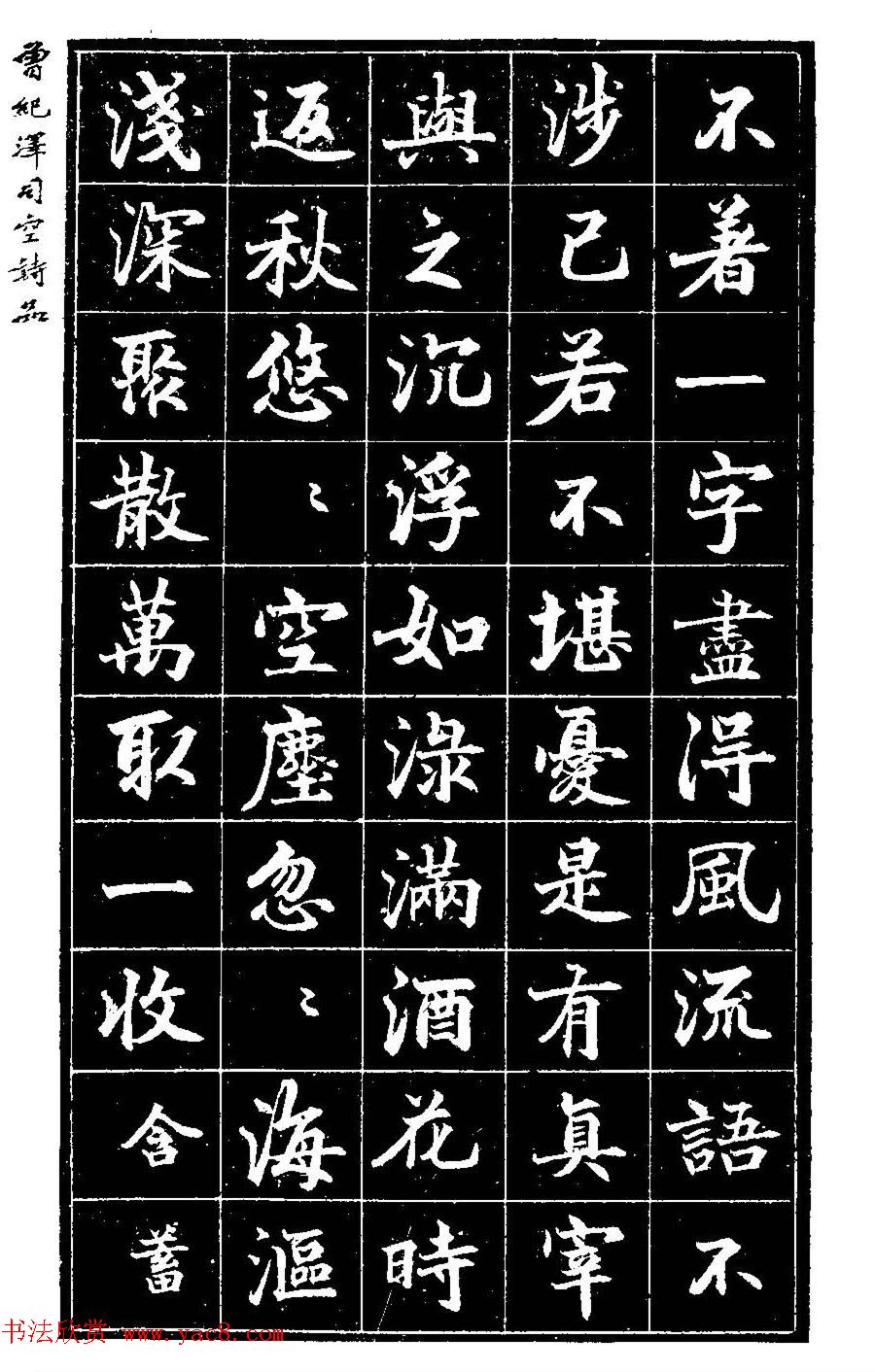 曾国藩次子曾纪泽书司空诗品