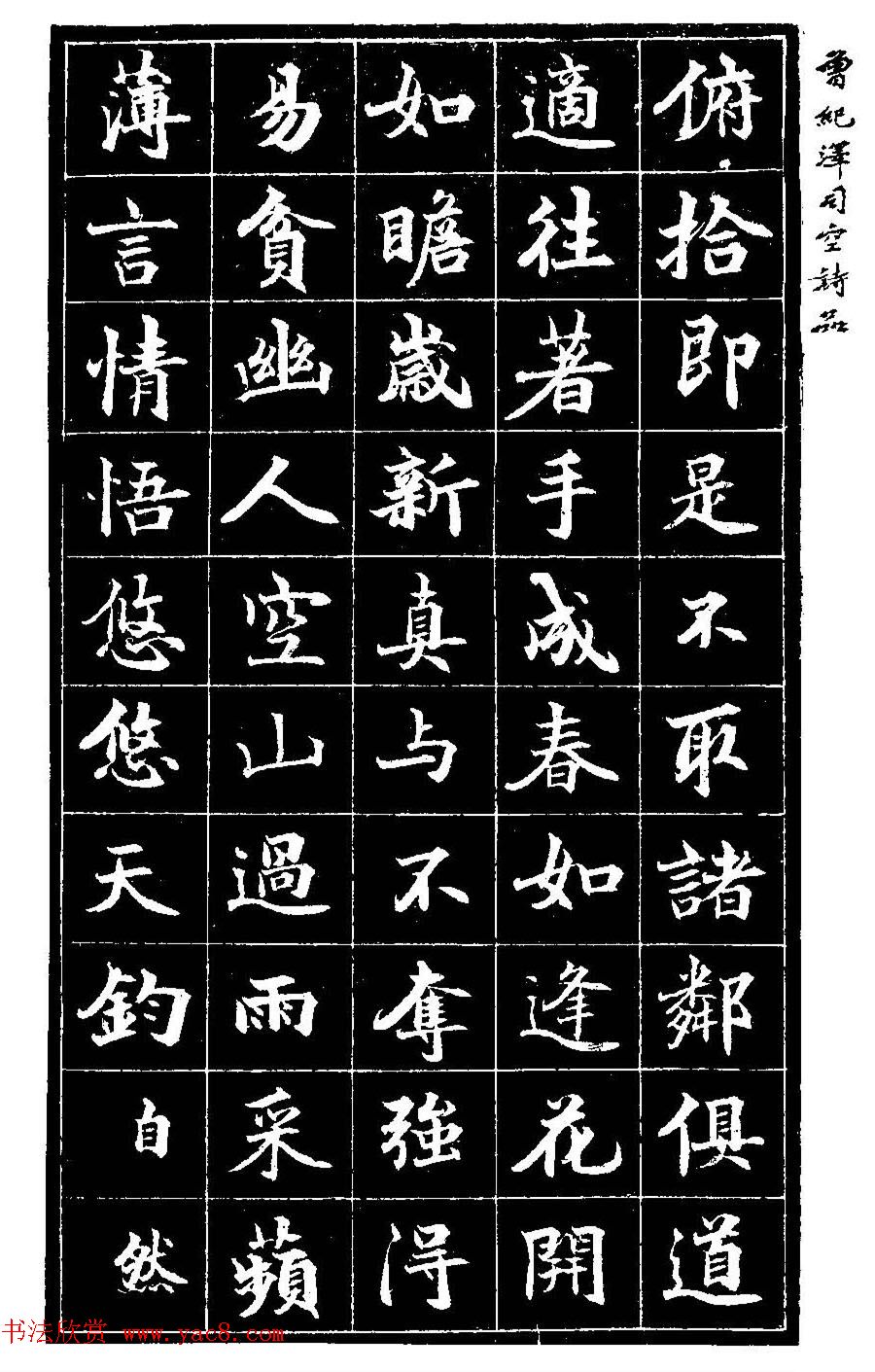 曾国藩次子曾纪泽书司空诗品