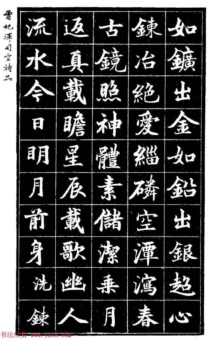 曾国藩次子曾纪泽书司空诗品