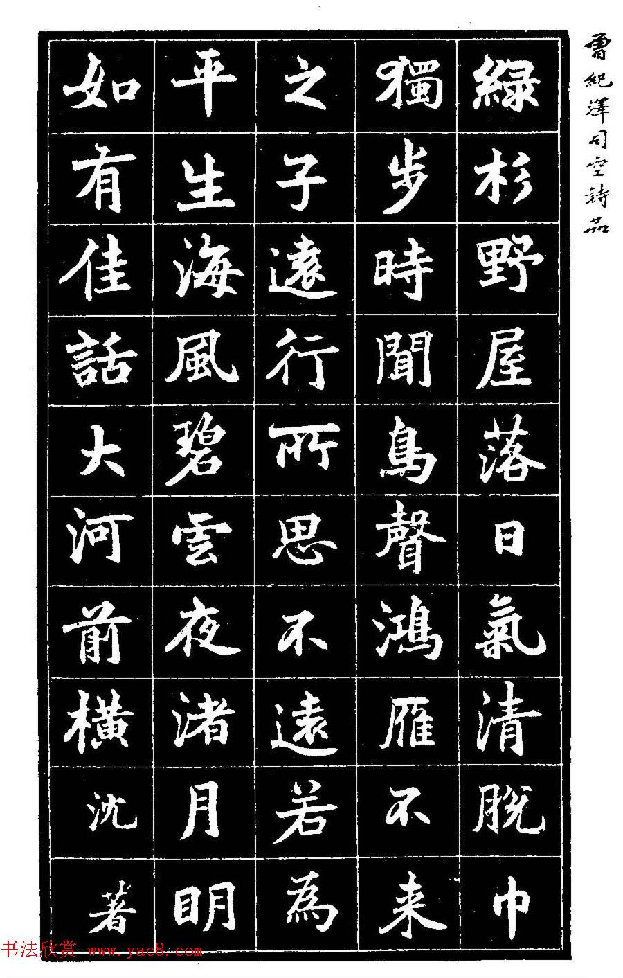 曾国藩次子曾纪泽书司空诗品