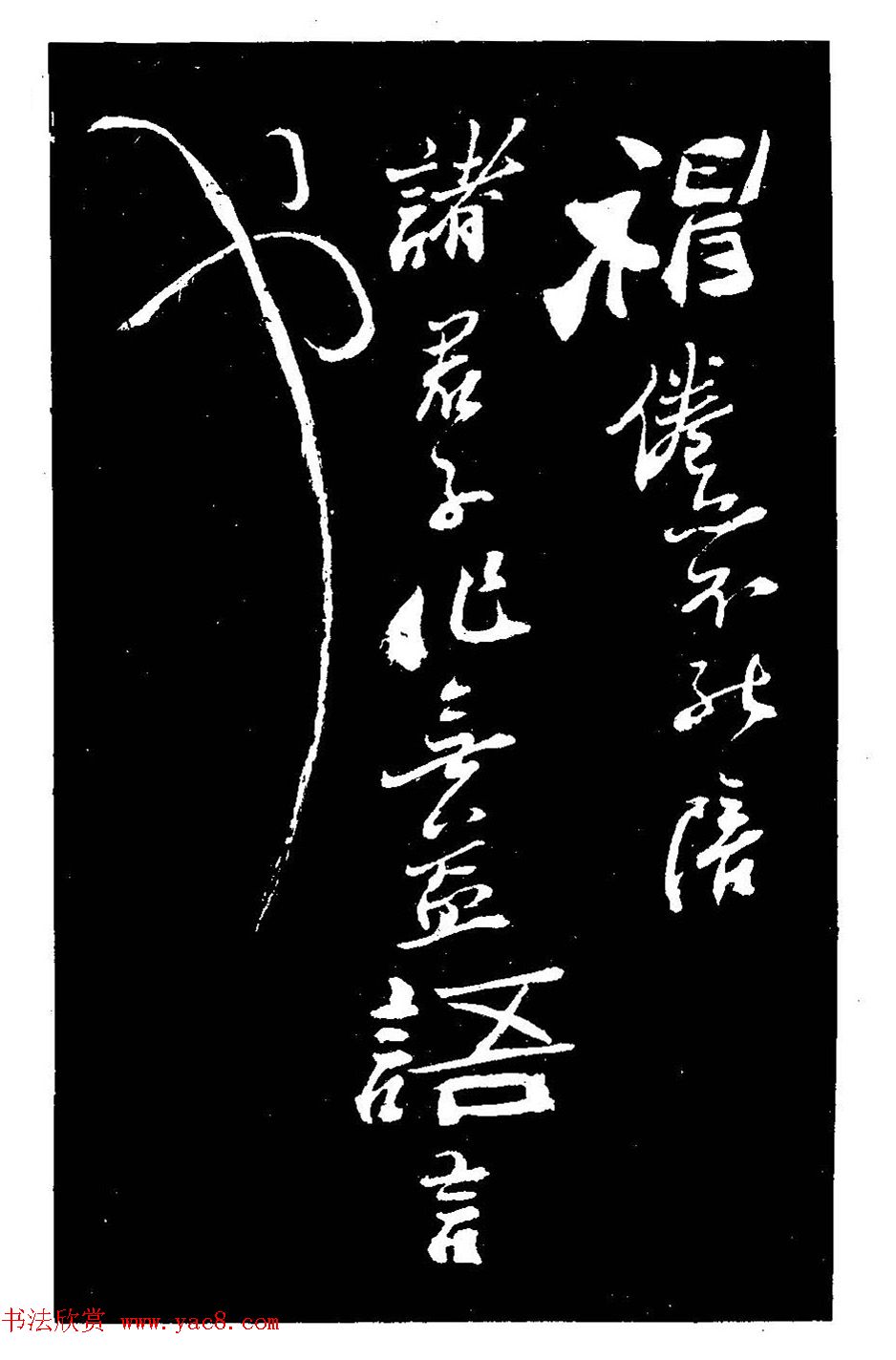 郑燮书法刻本《郑板桥书润格》