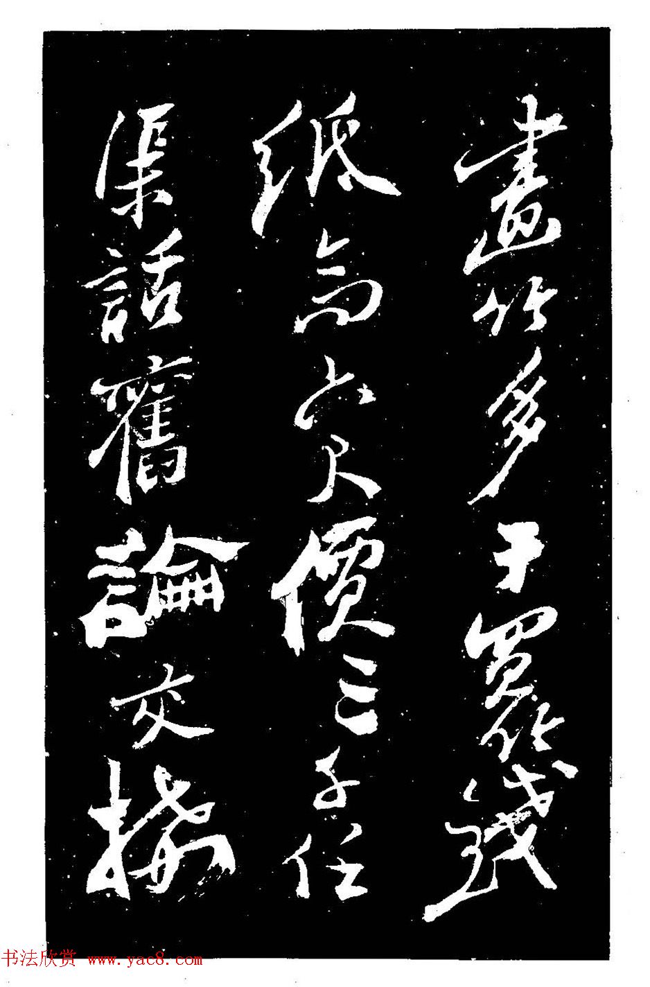 郑燮书法刻本《郑板桥书润格》