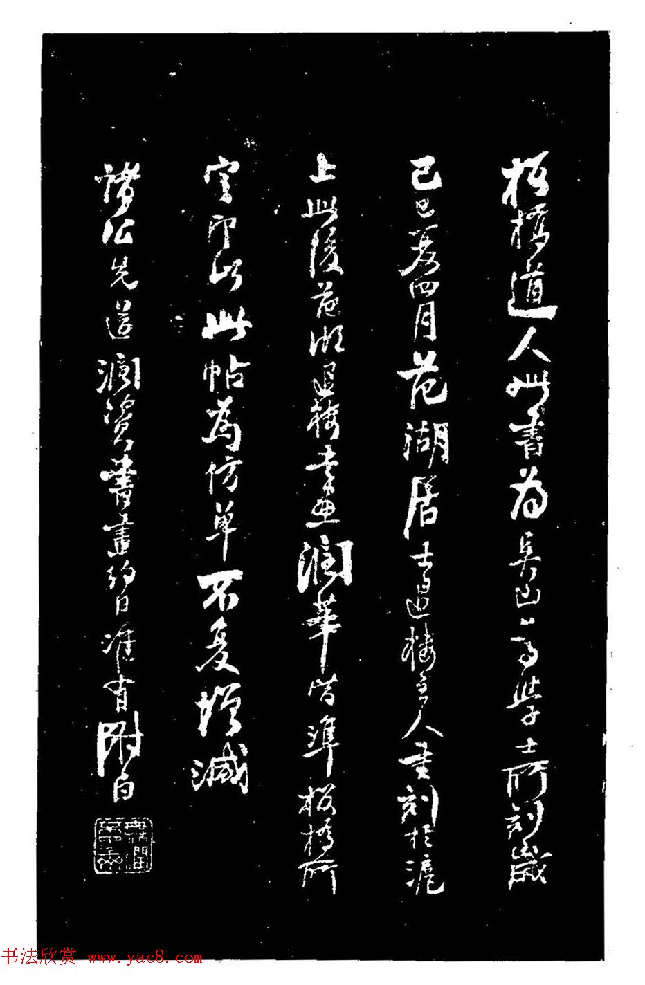 郑燮书法刻本《郑板桥书润格》