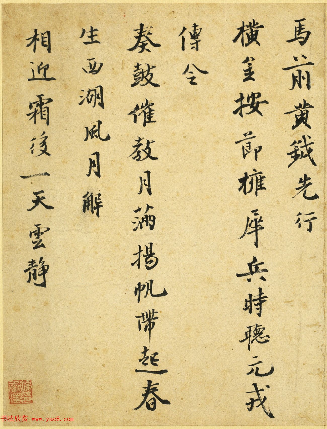 北宋僧人仲殊书西江月词