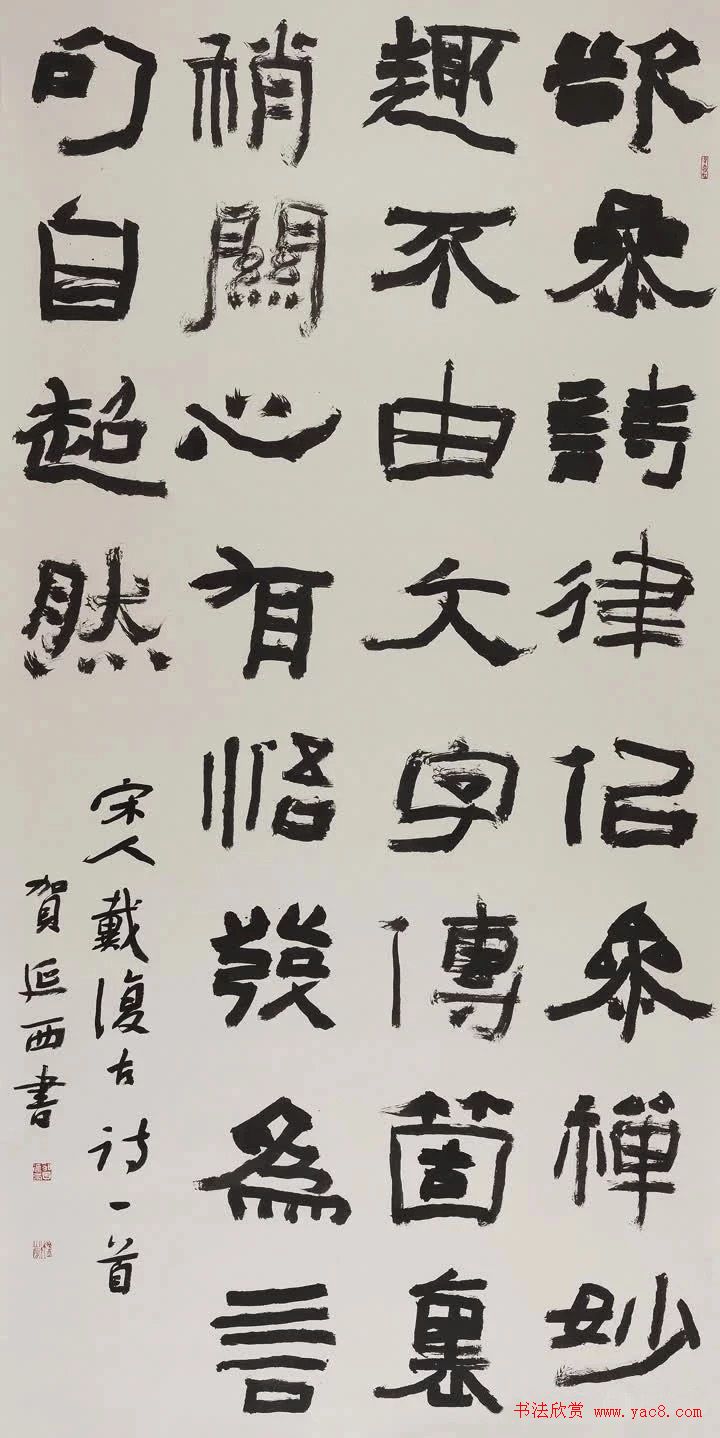 全国第二届大字书法艺术展作品选刊