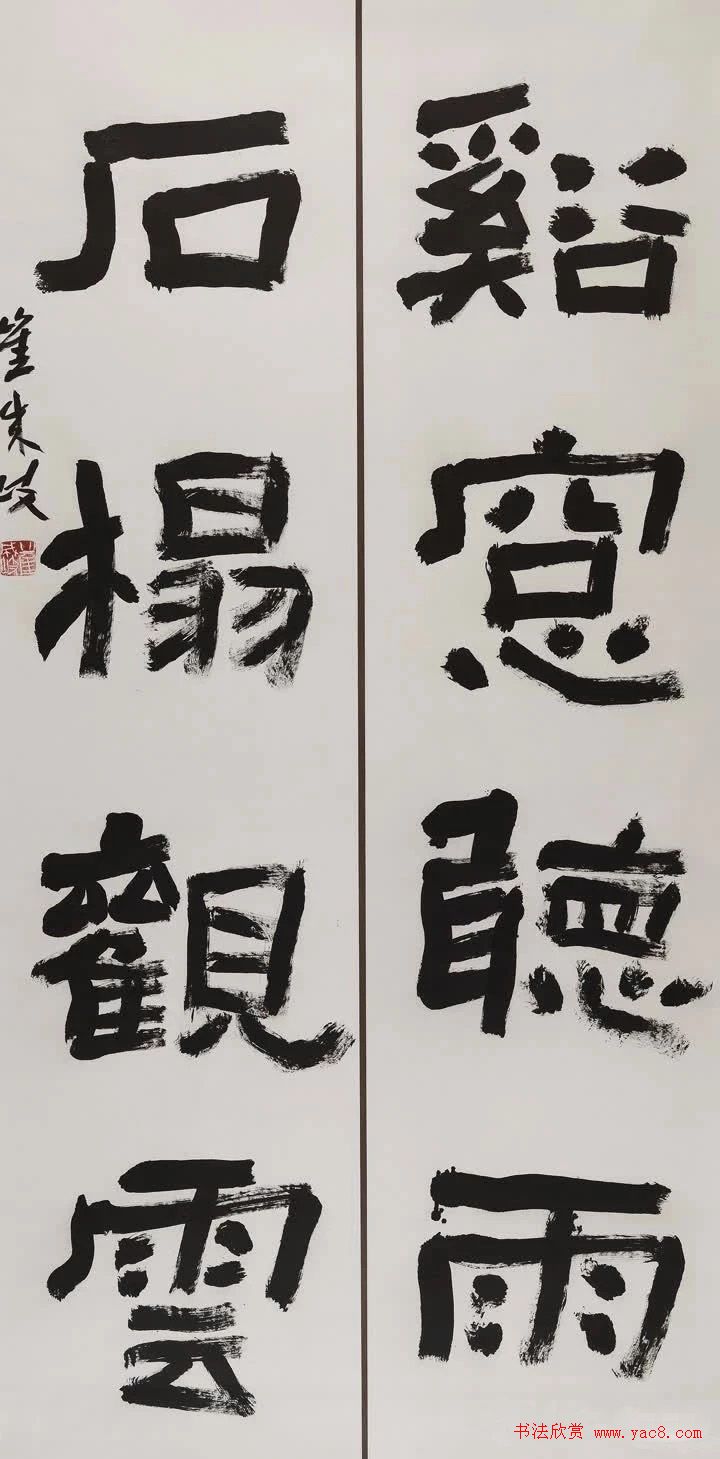 全国第二届大字书法艺术展作品选刊