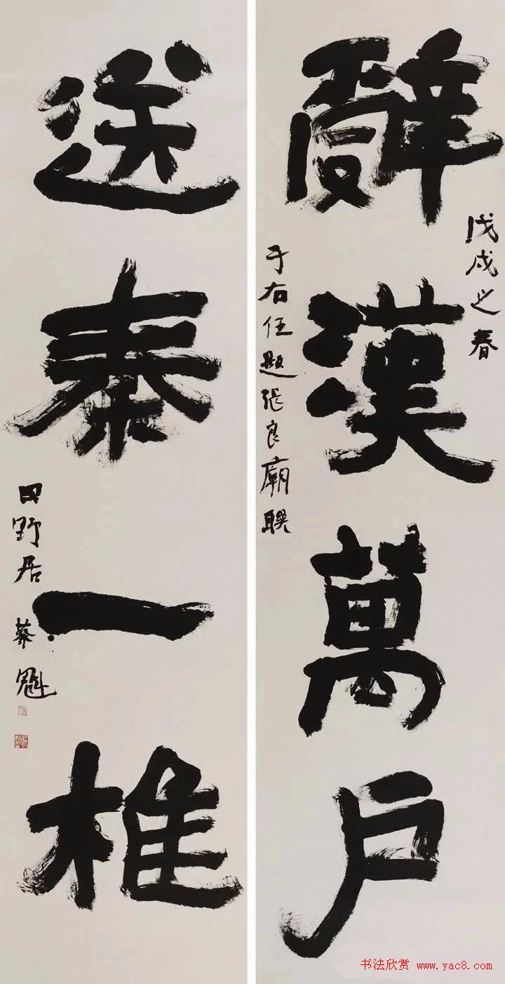 全国第二届大字书法艺术展作品选刊