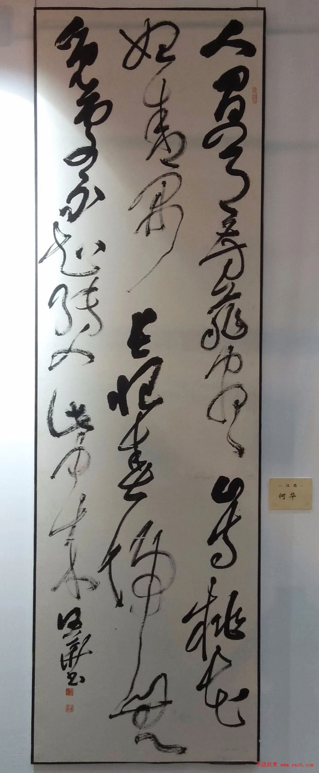 全国第二届大字书法艺术展作品选刊