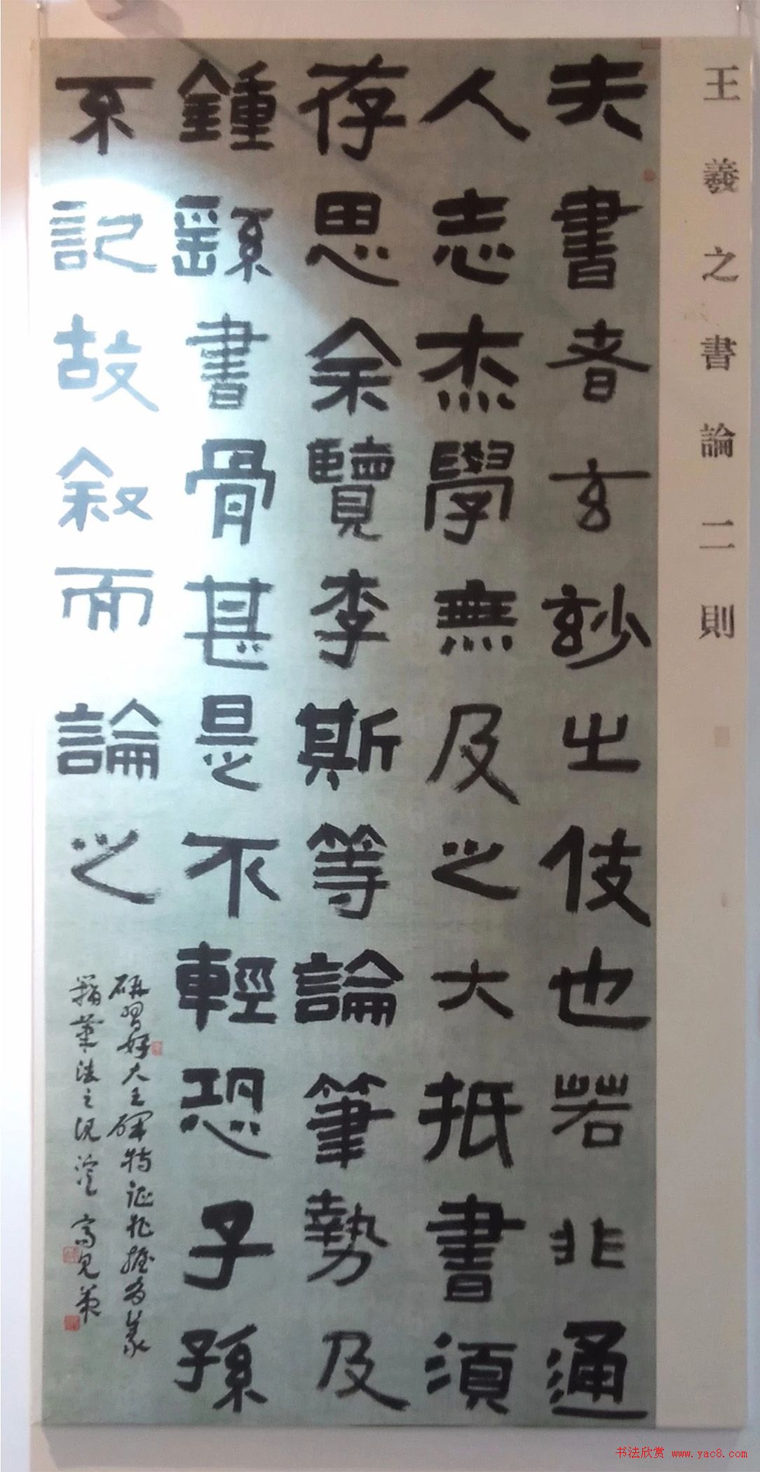 全国第二届大字书法艺术展作品选刊