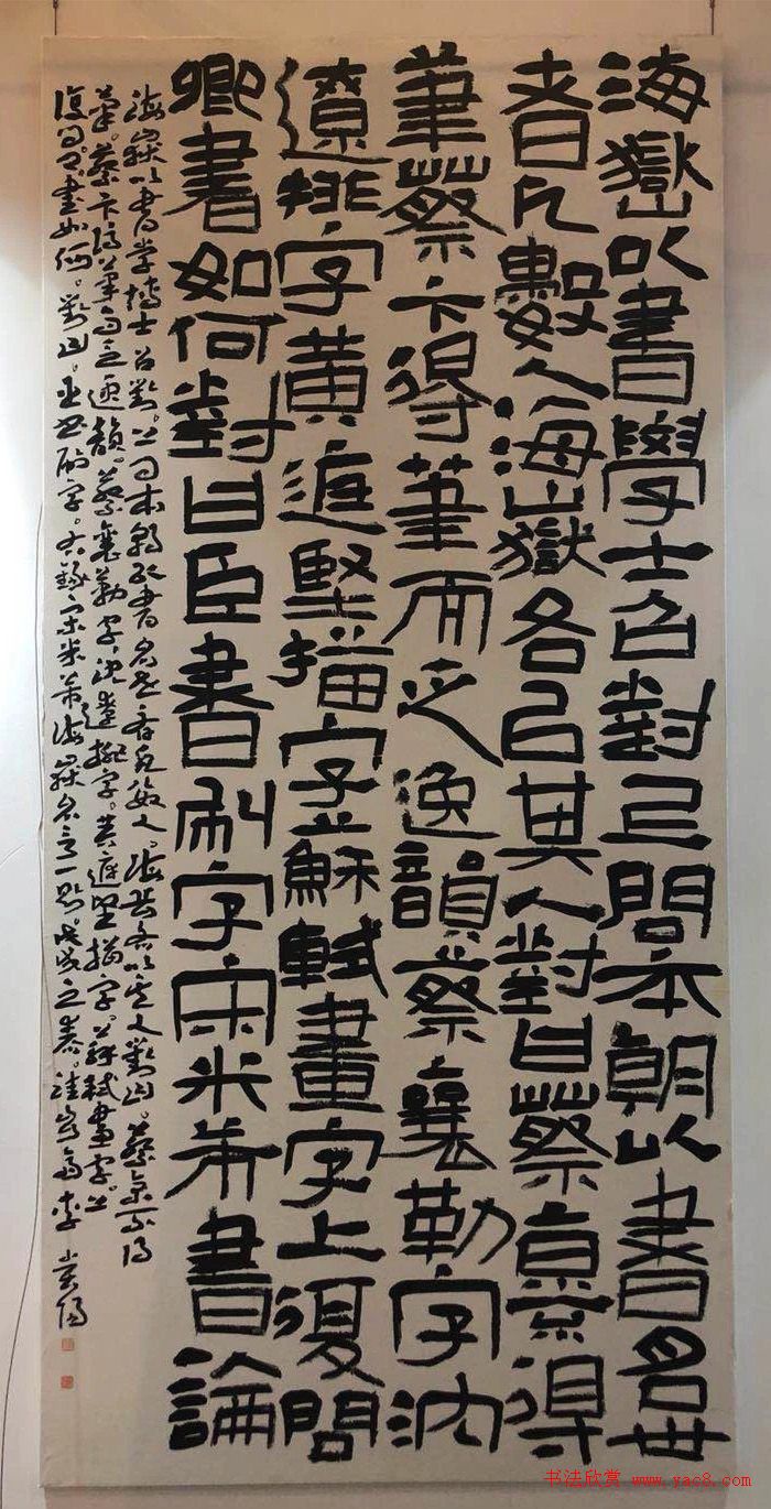 全国第二届大字书法艺术展作品选刊