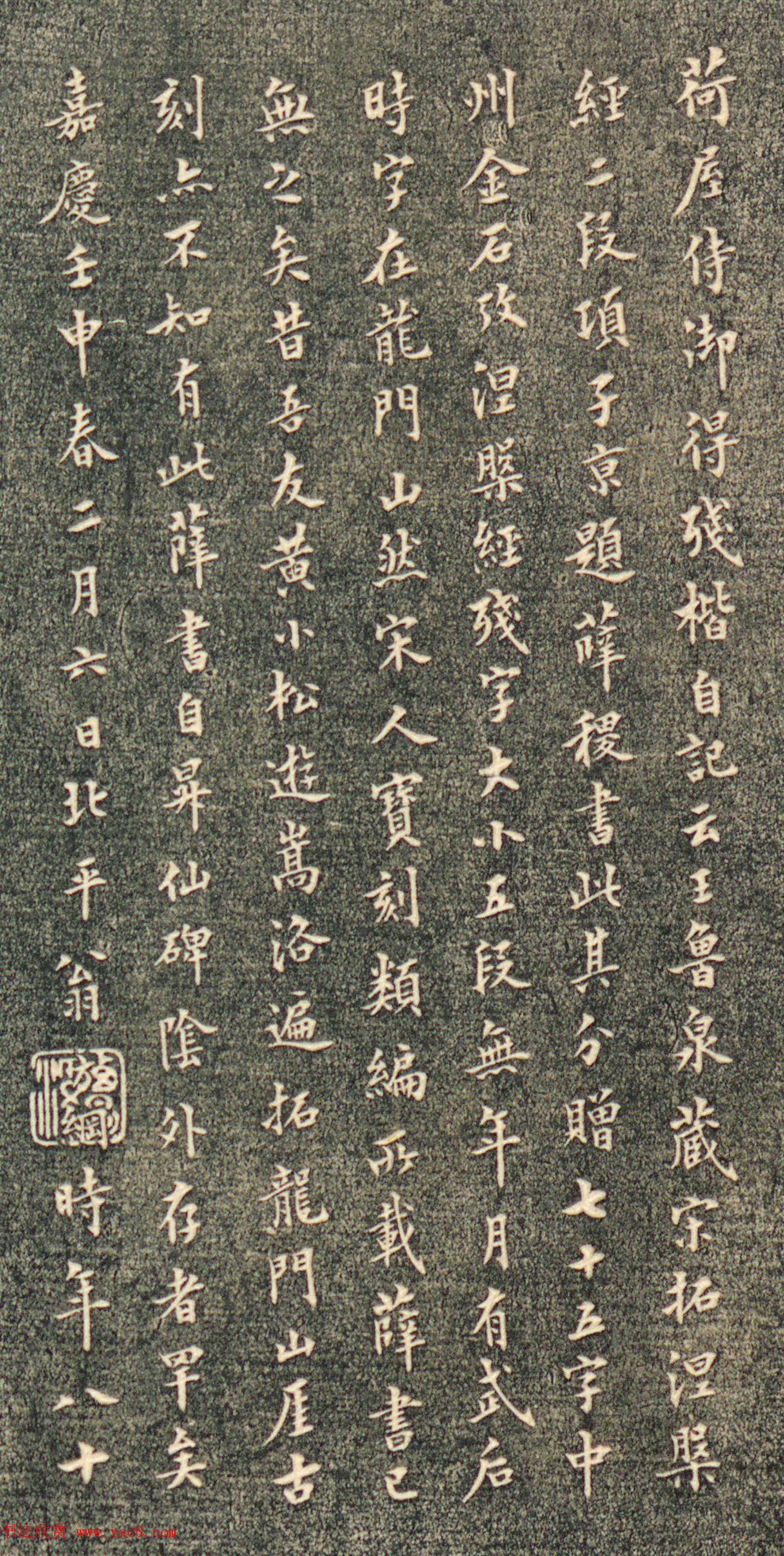 初唐大书法家薛稷楷书涅槃经帖_附翁方纲80岁楷书题跋