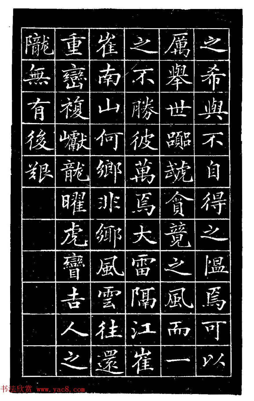 张謇楷书《清封光禄大夫余府君墓志铭》