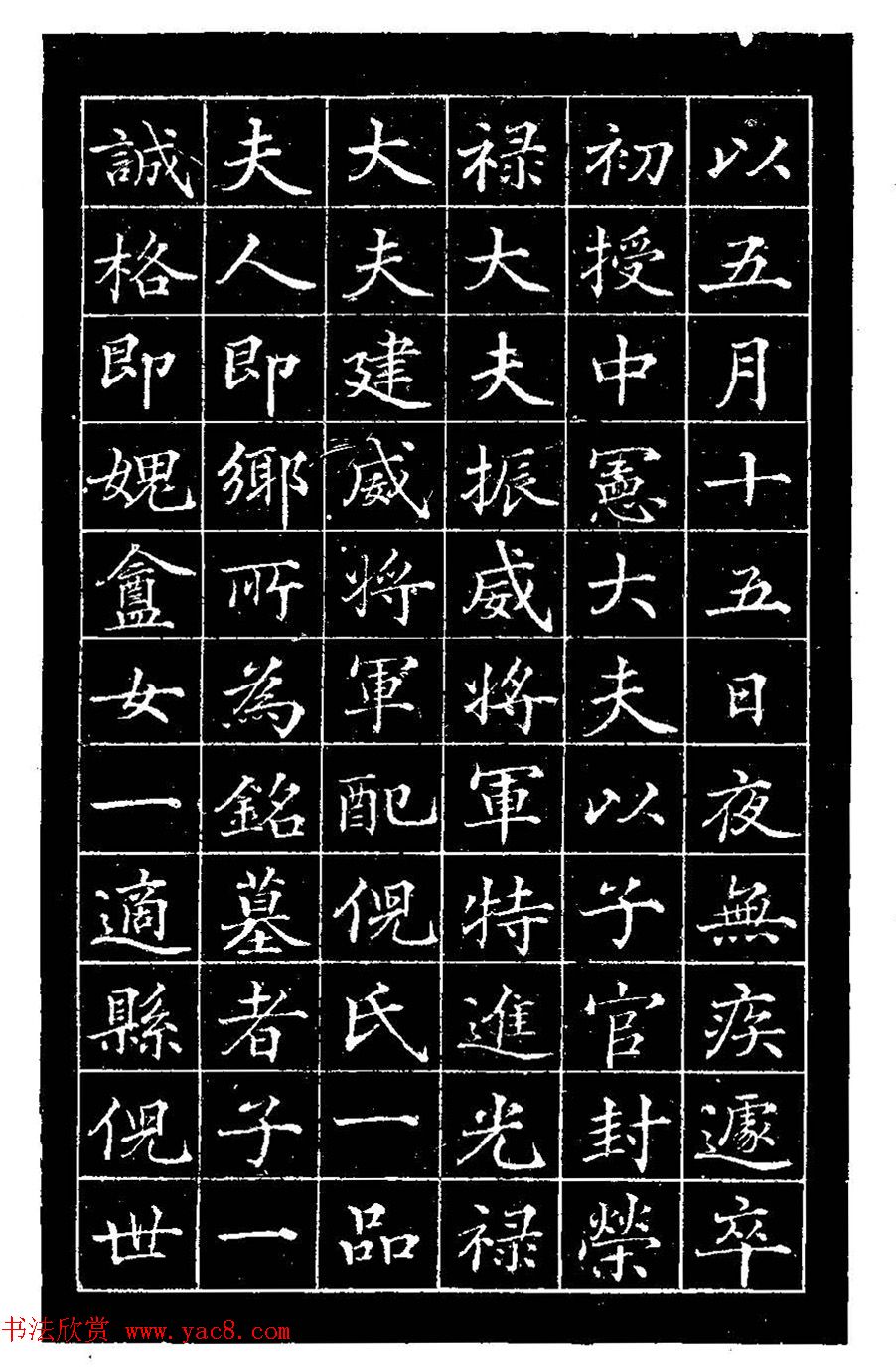 张謇楷书《清封光禄大夫余府君墓志铭》