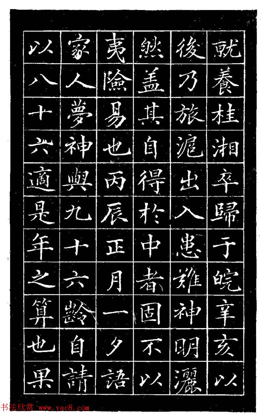 张謇楷书《清封光禄大夫余府君墓志铭》