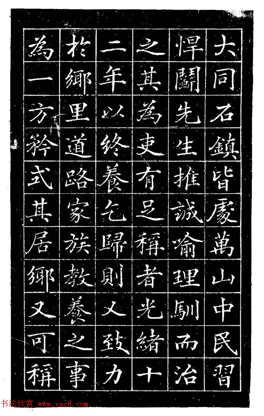 张謇楷书《清封光禄大夫余府君墓志铭》