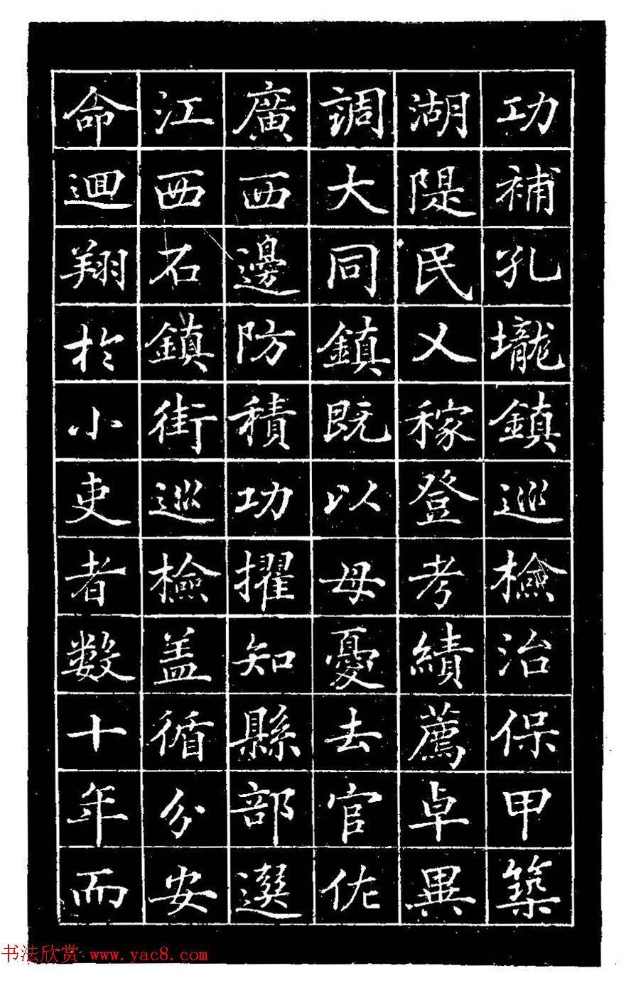 张謇楷书《清封光禄大夫余府君墓志铭》