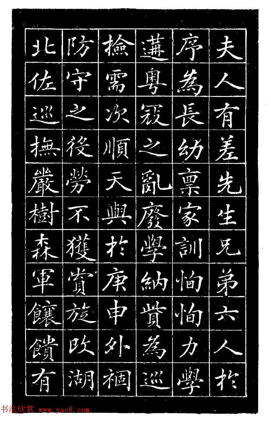 张謇楷书《清封光禄大夫余府君墓志铭》