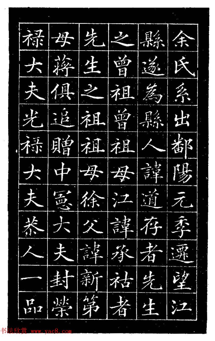 张謇楷书《清封光禄大夫余府君墓志铭》