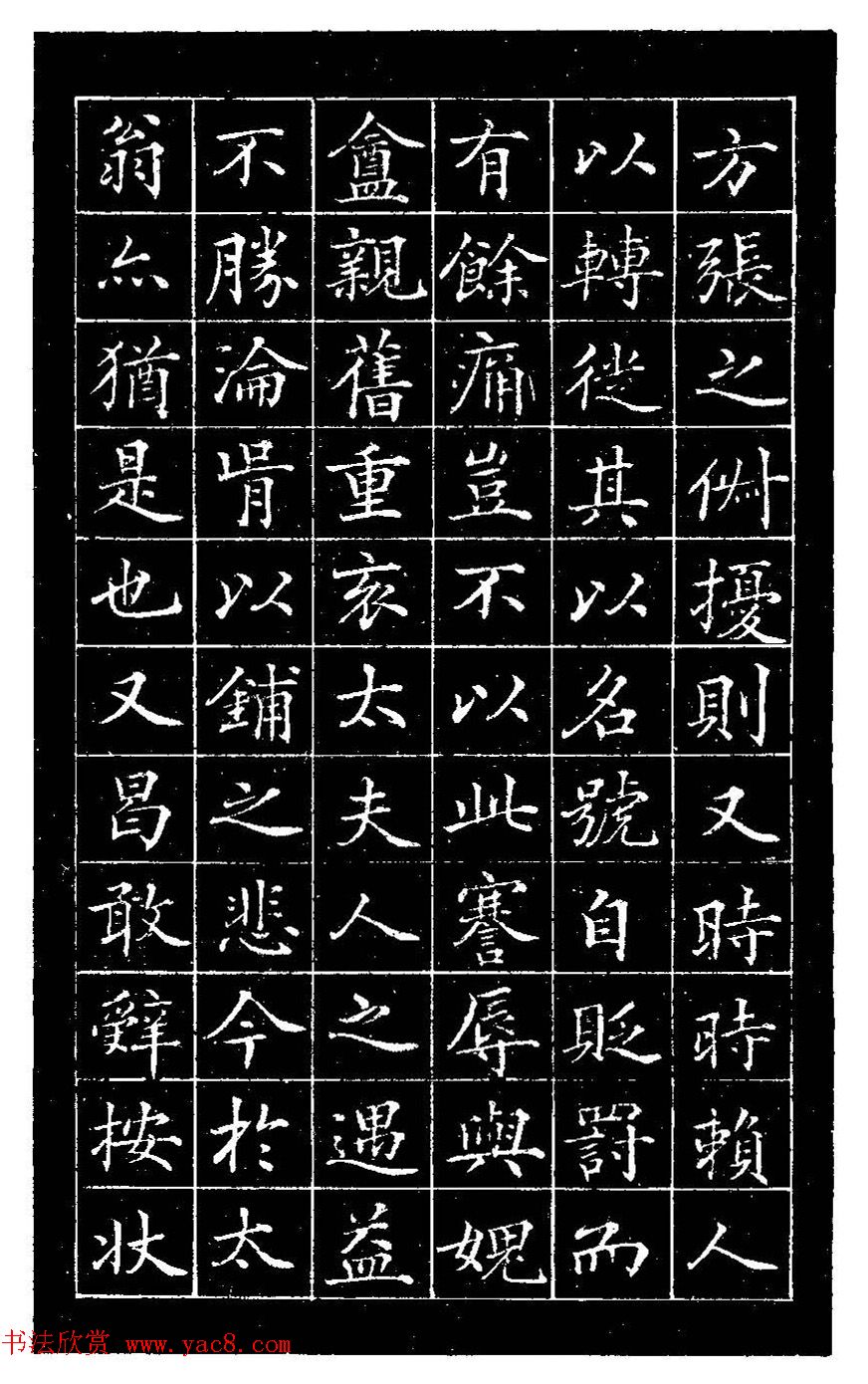 张謇楷书《清封光禄大夫余府君墓志铭》