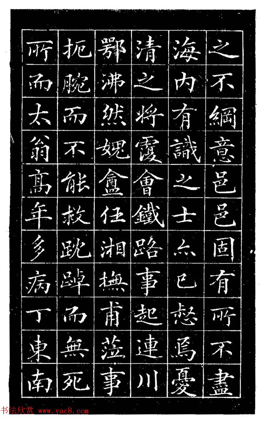 张謇楷书《清封光禄大夫余府君墓志铭》