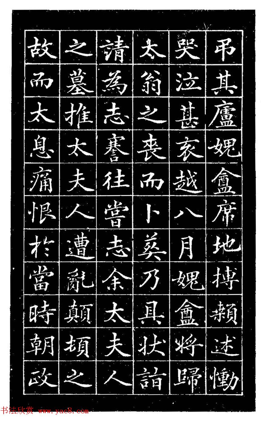 张謇楷书《清封光禄大夫余府君墓志铭》