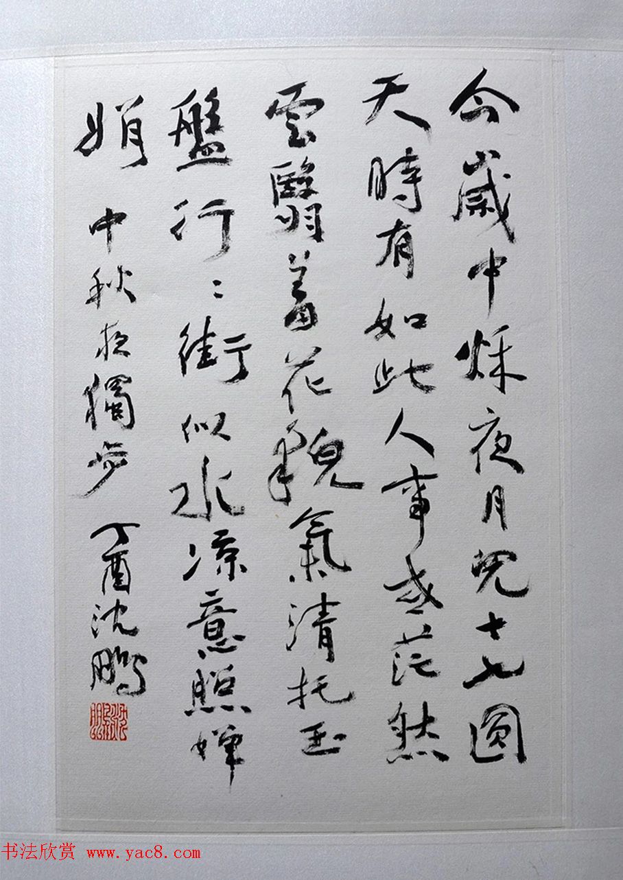 介居书院沈鹏诗稿展作品欣赏