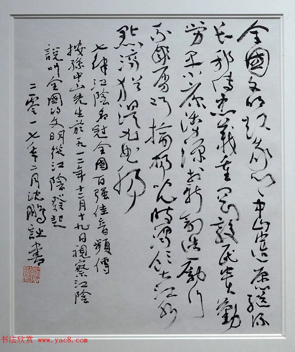 介居书院沈鹏诗稿展作品欣赏