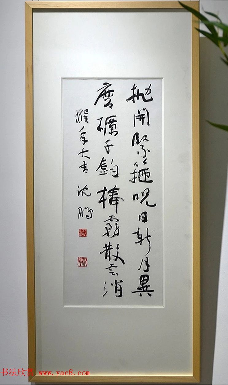 介居书院沈鹏诗稿展作品欣赏