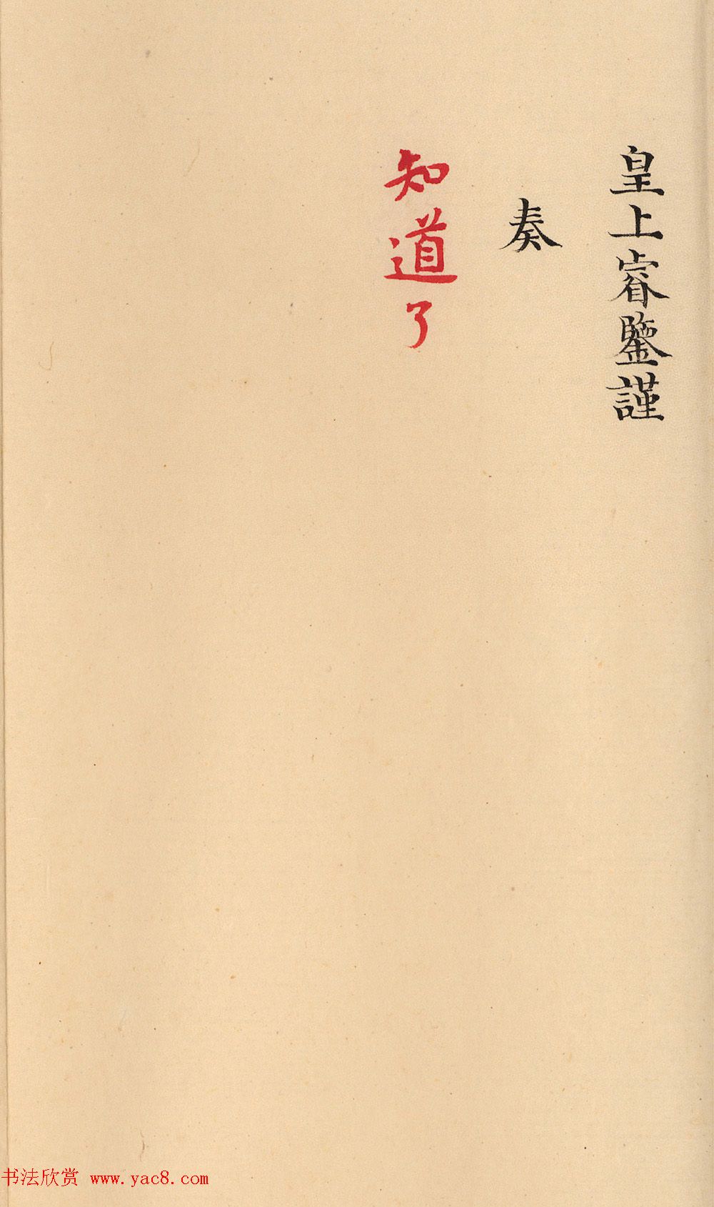 嘉庆十九年两淮盐政阿克当阿奏折