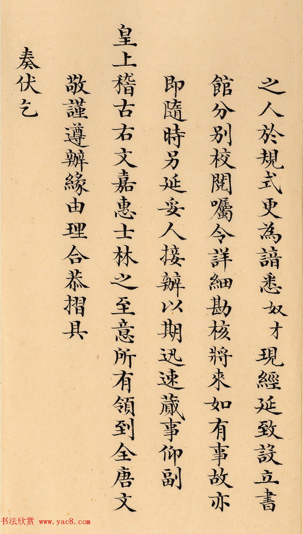 嘉庆十九年两淮盐政阿克当阿奏折