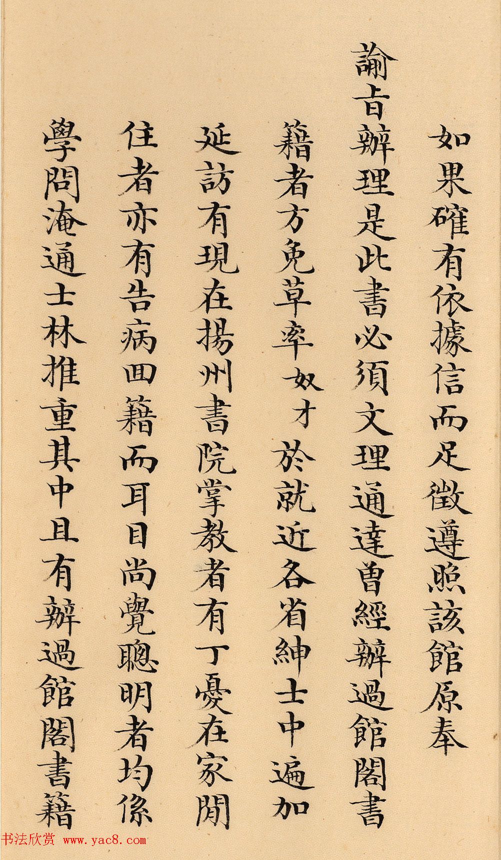 嘉庆十九年两淮盐政阿克当阿奏折