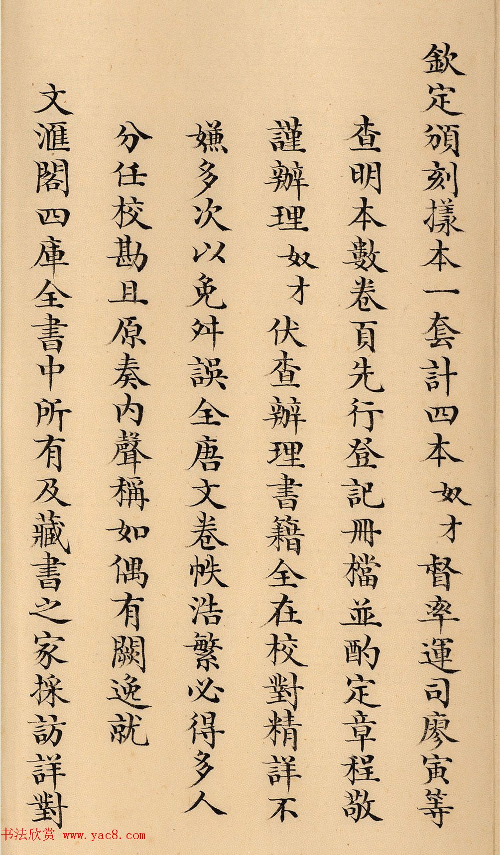 嘉庆十九年两淮盐政阿克当阿奏折