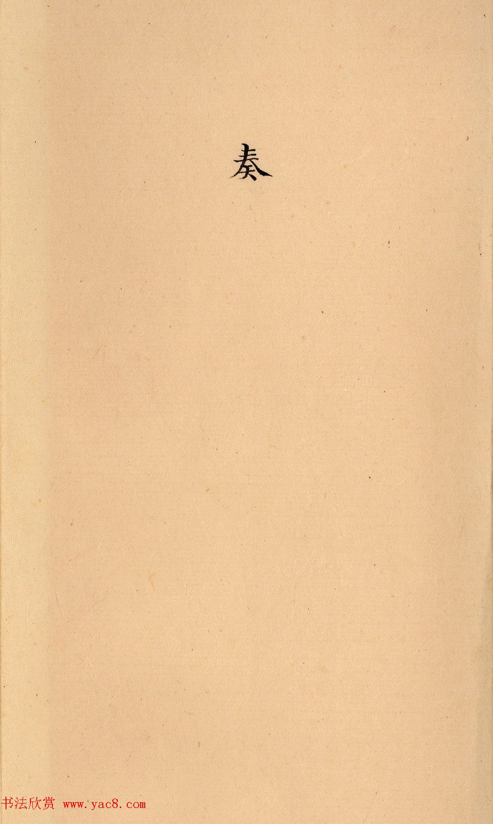 嘉庆十九年两淮盐政阿克当阿奏折