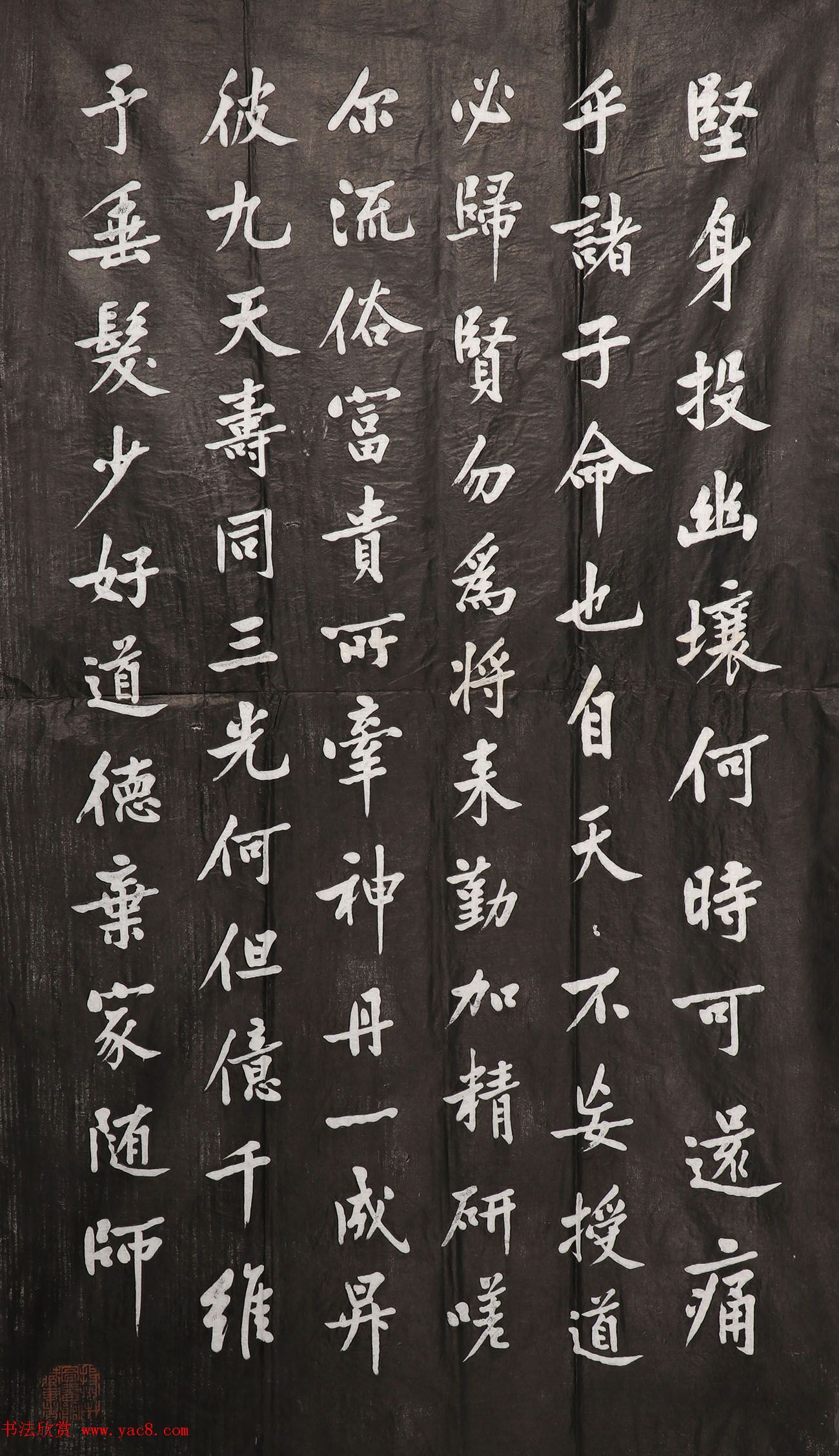 彭汶孙书法摹黄庭坚阴长生诗石刻