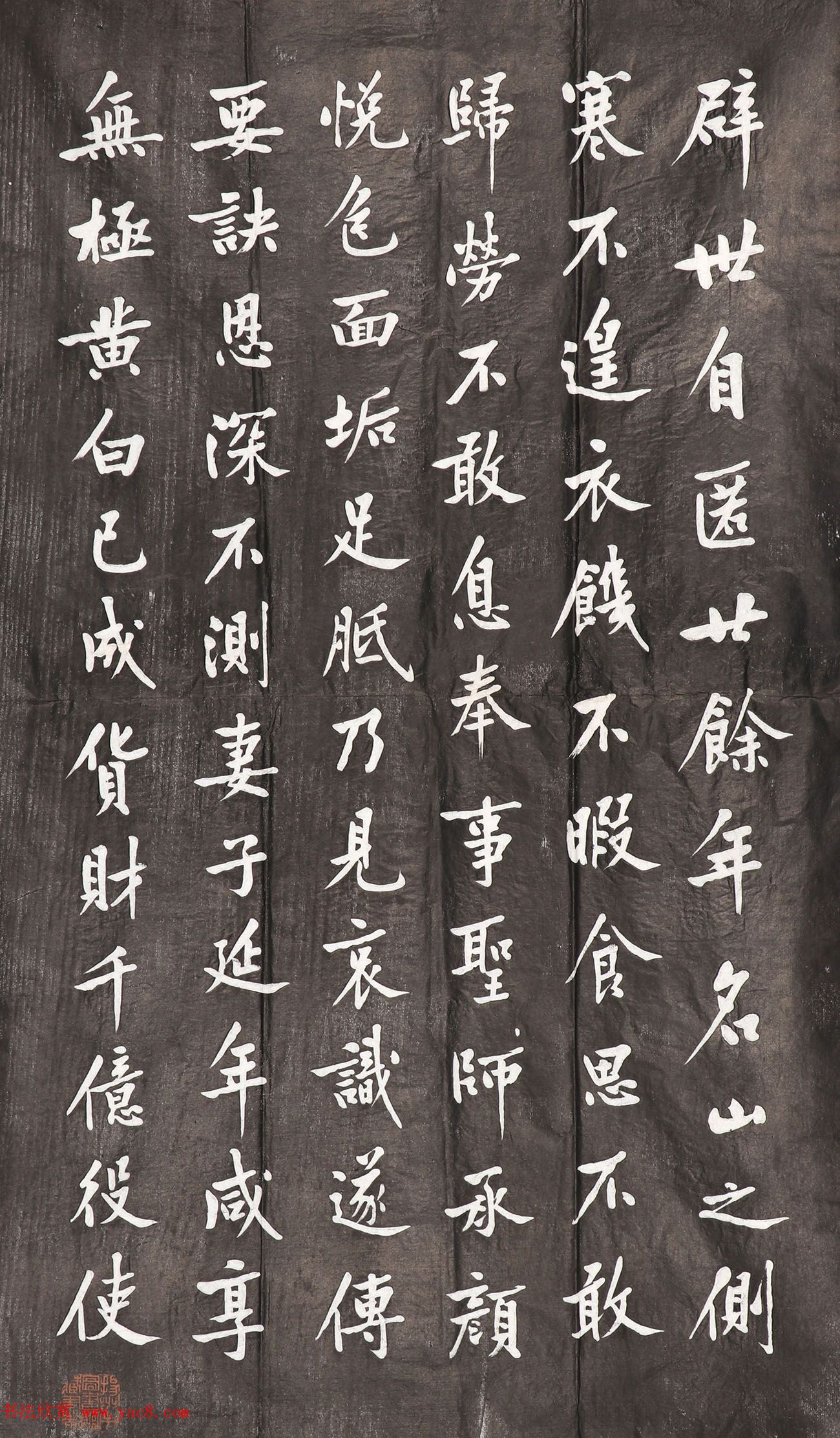 彭汶孙书法摹黄庭坚阴长生诗石刻