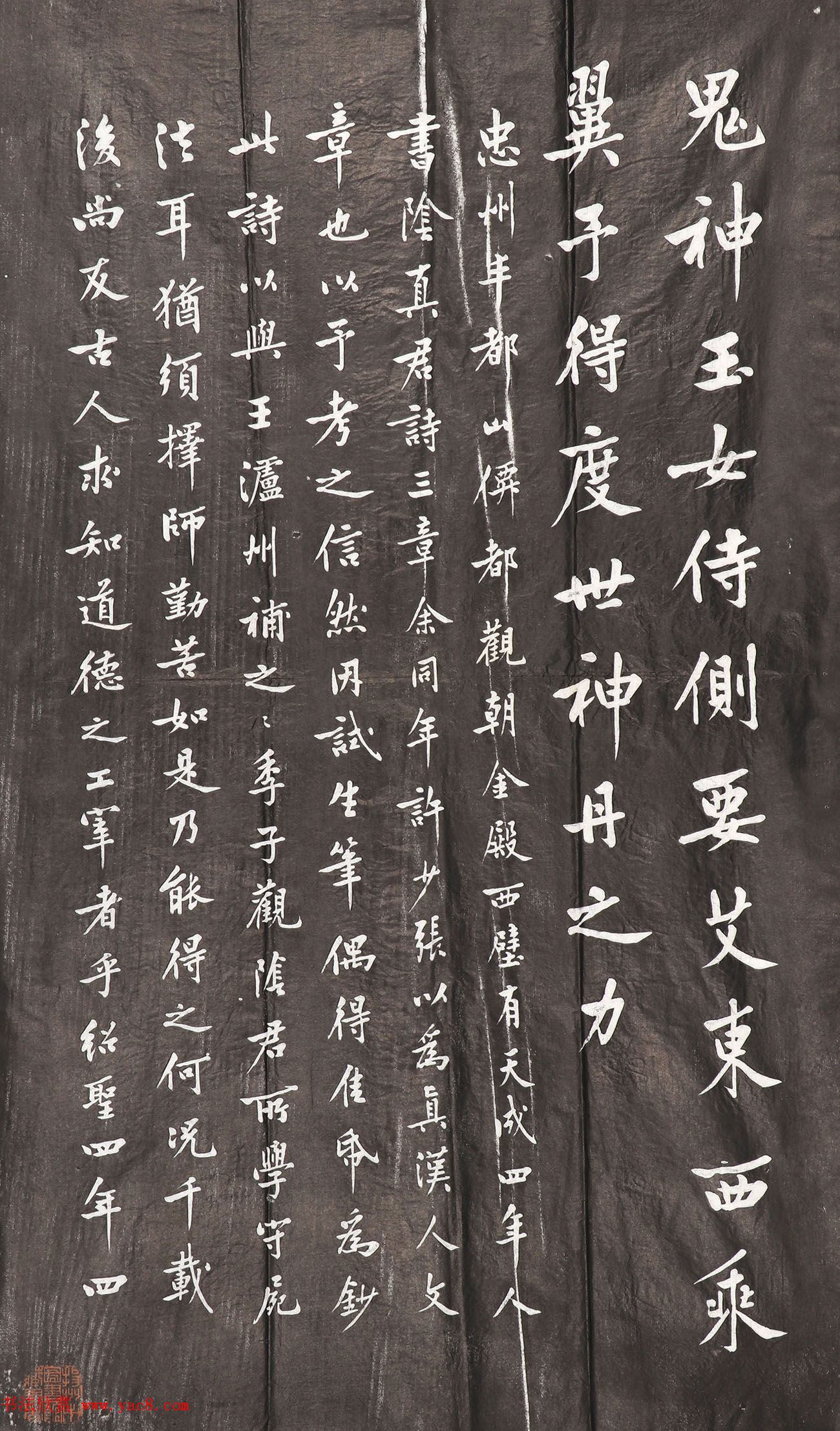 彭汶孙书法摹黄庭坚阴长生诗石刻