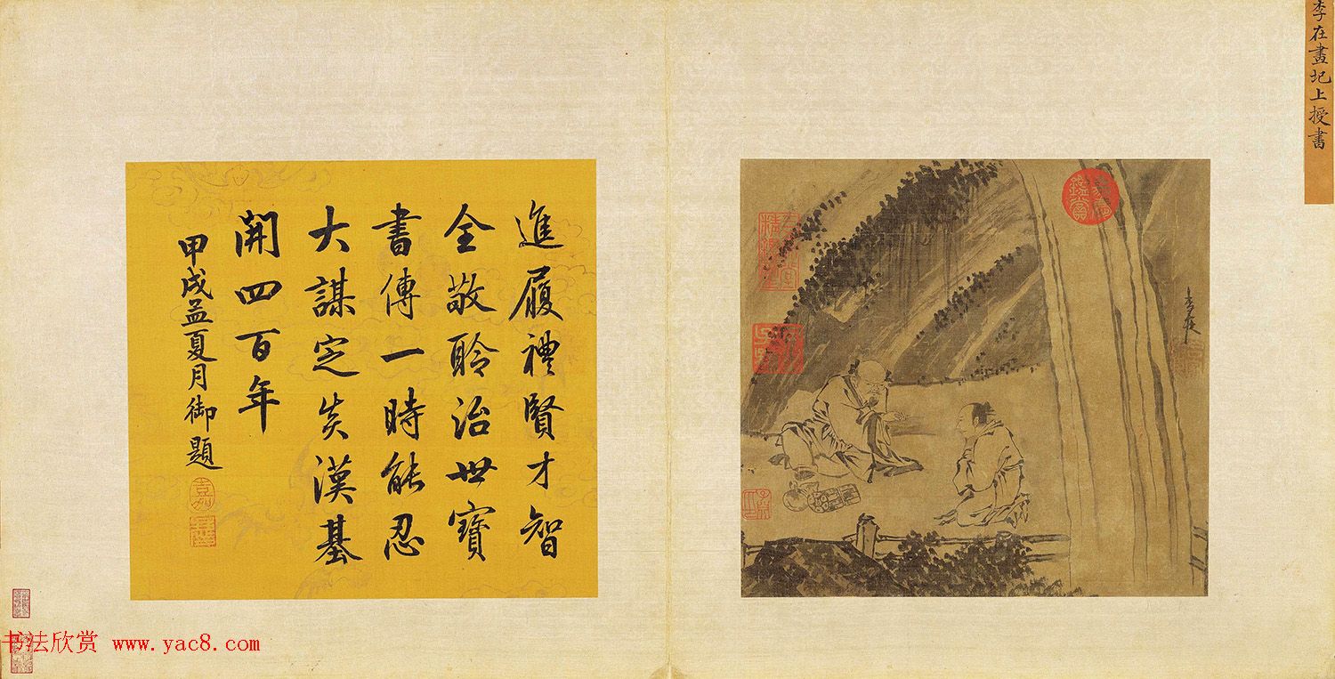 清嘉庆皇帝御题《圯上授书图》