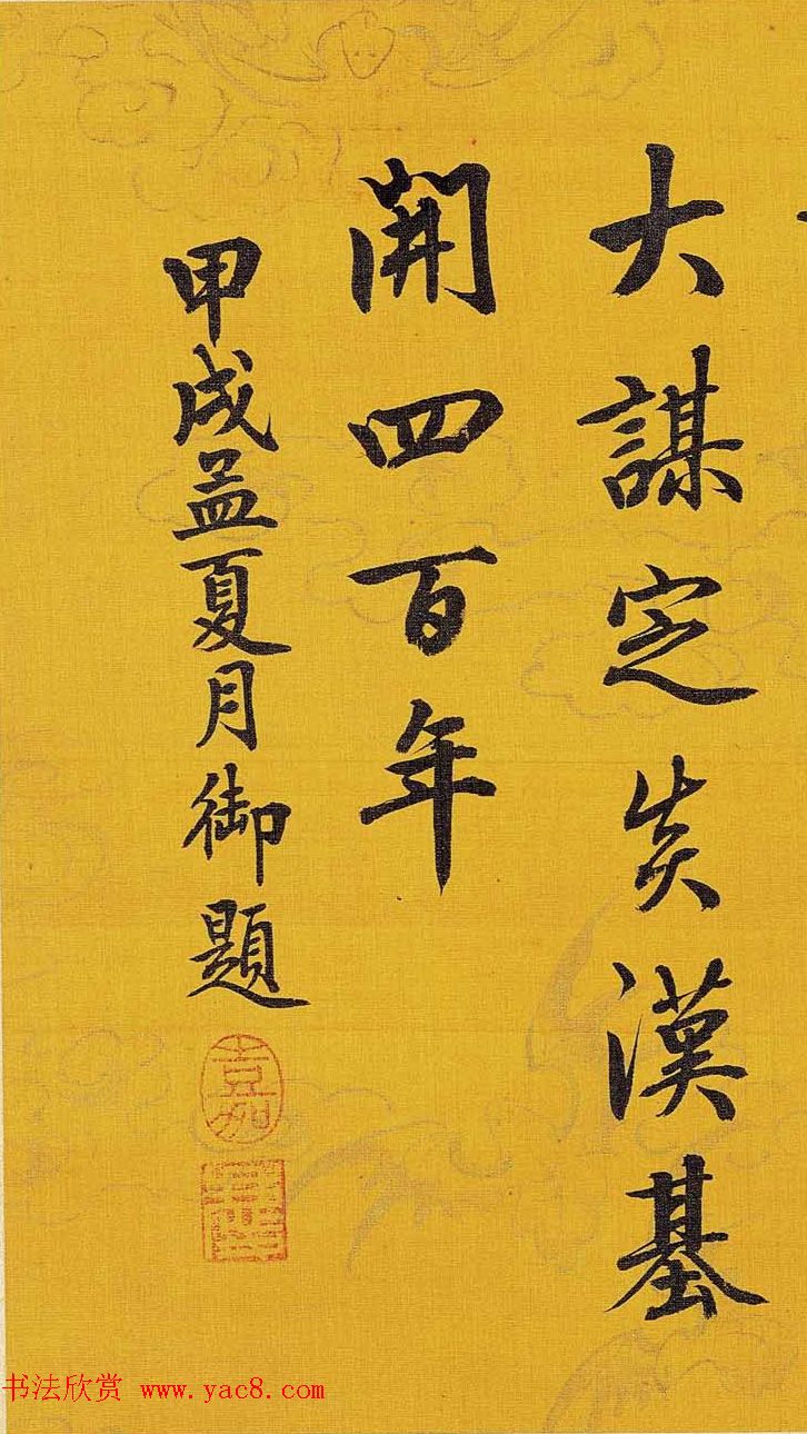 清嘉庆皇帝御题《圯上授书图》