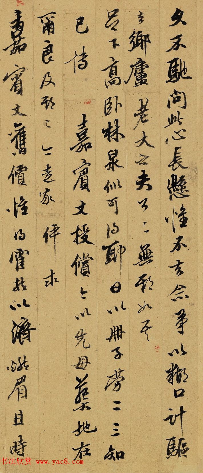 明代丁云鹏书法墨迹《致伯仁札》