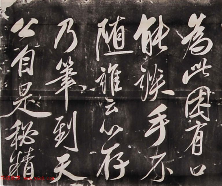 米芾行书刻本《寄薛郎中绍彭》