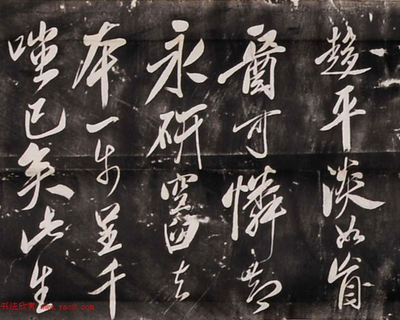 米芾行书刻本《寄薛郎中绍彭》