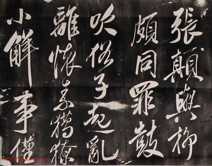 米芾行书刻本《寄薛郎中绍彭》