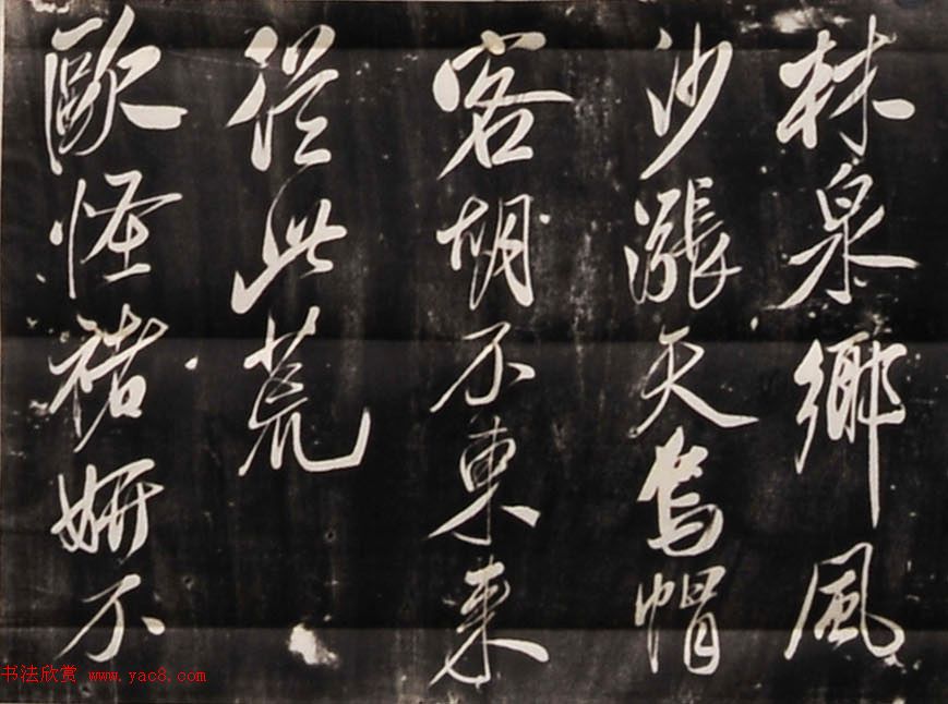 米芾行书刻本《寄薛郎中绍彭》