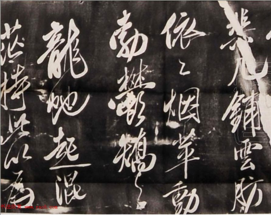 米芾行书刻本《寄薛郎中绍彭》