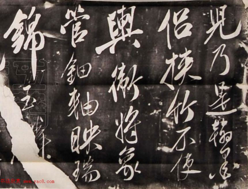 米芾行书刻本《寄薛郎中绍彭》