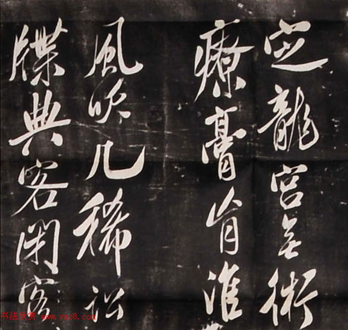 米芾行书刻本《寄薛郎中绍彭》