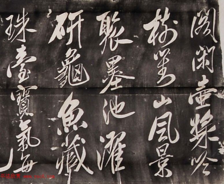 米芾行书刻本《寄薛郎中绍彭》