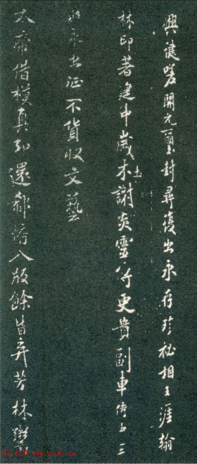 米芾小楷《太师行寄王太史彦舟》